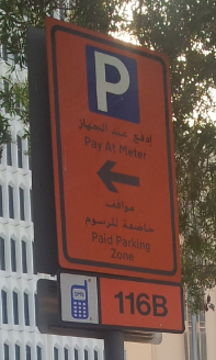 dubai parking, parking in Dubai, parking sign, P sign, sms parking, text parking,